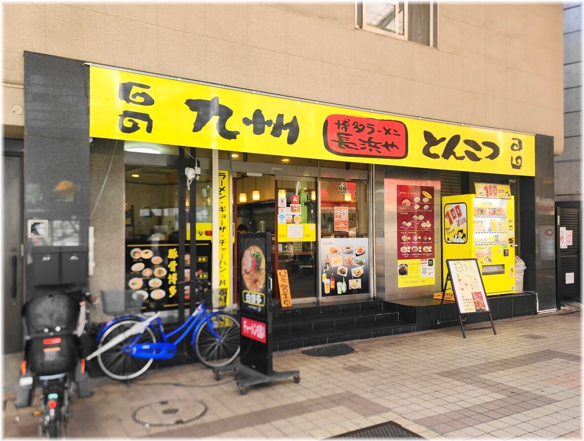 博多ラーメン長浜や 大森店2 外観