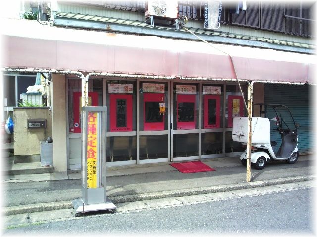中華麺舗 虎 外観