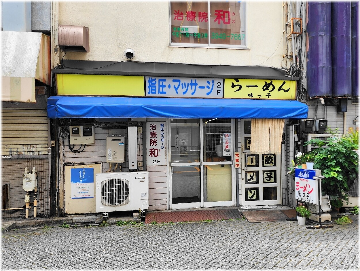らーめん味っ子 外観