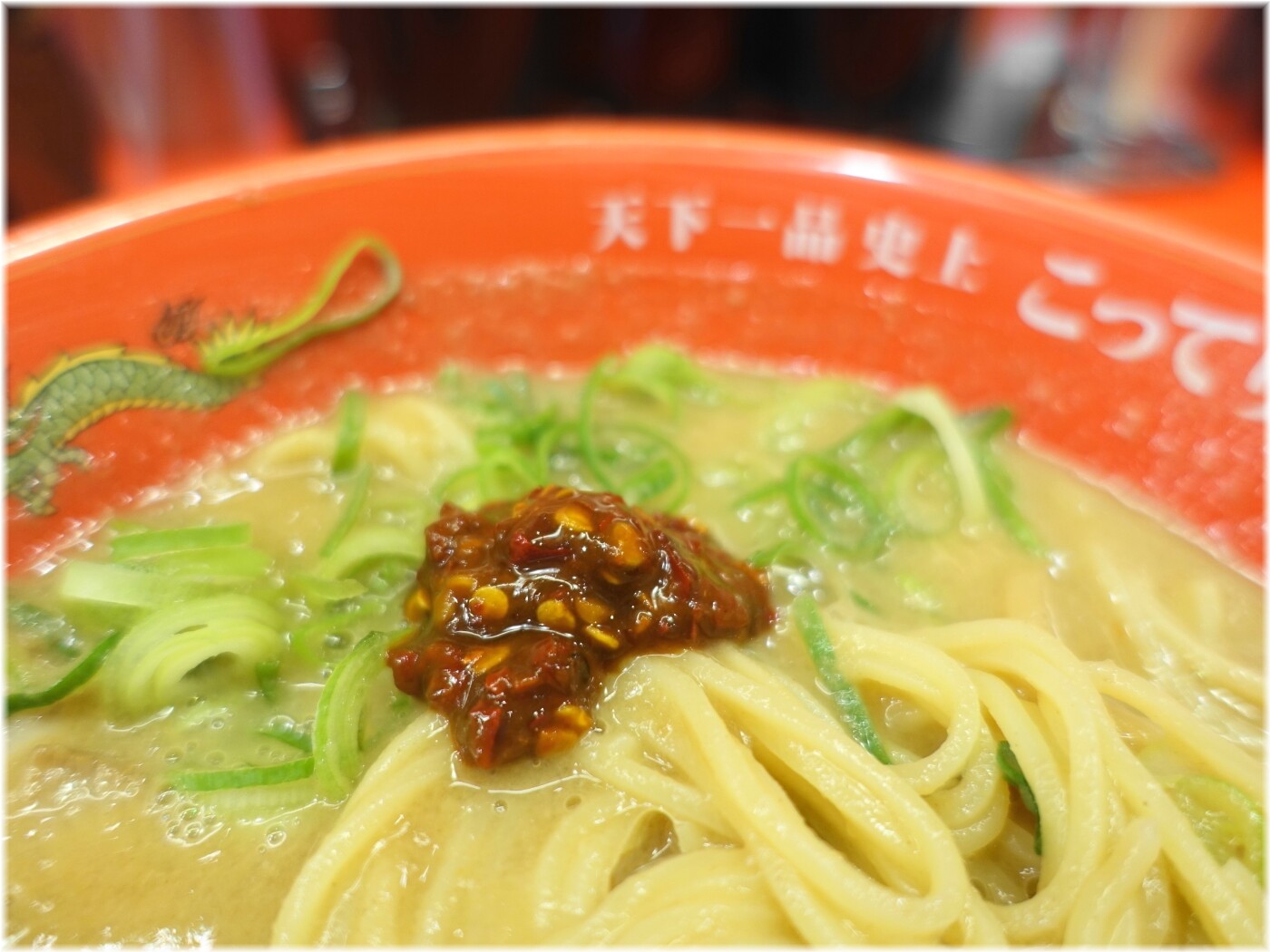 天下一品田町店18 こってりMAXに辛し味噌