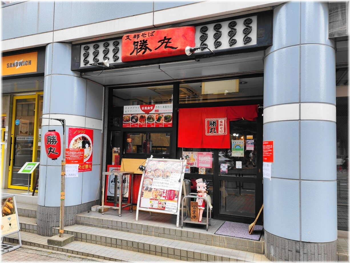 支那そば勝丸2 外観