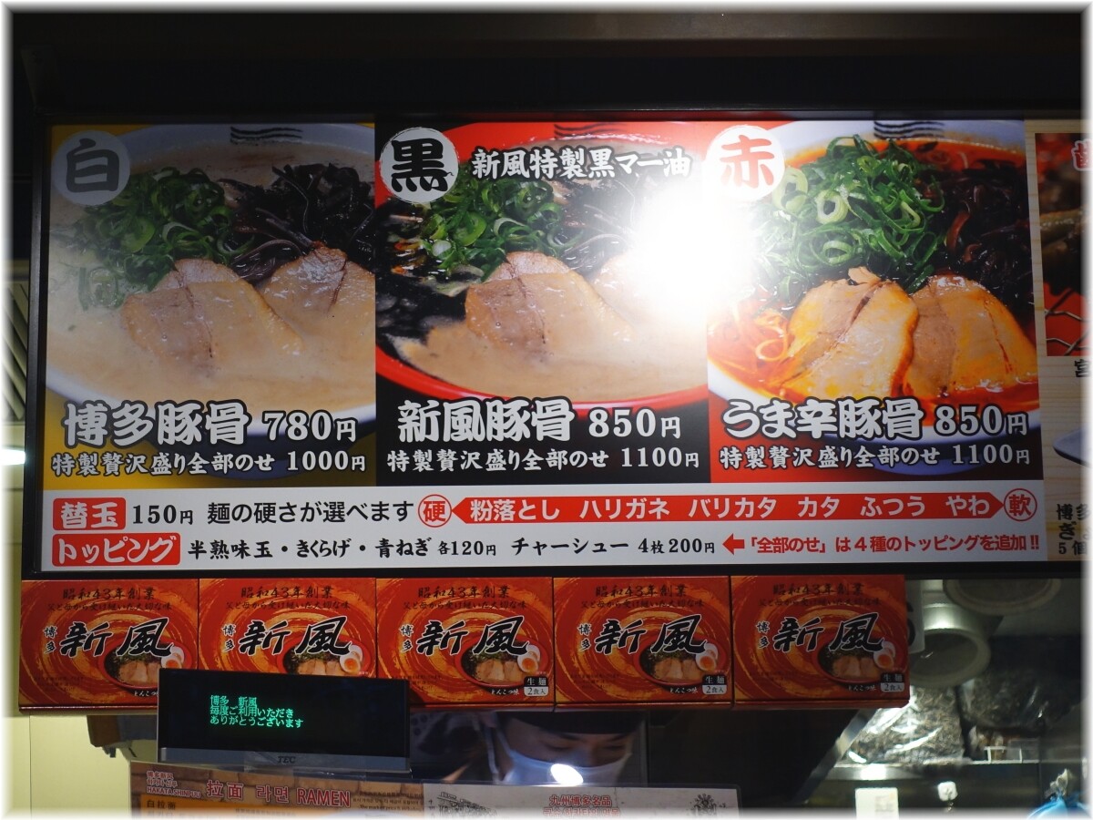 博多新風日比谷グルメゾン ラーメンメニュー