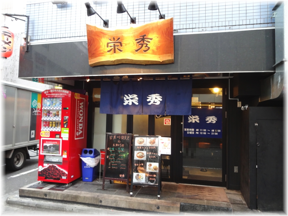 栄秀2 外観