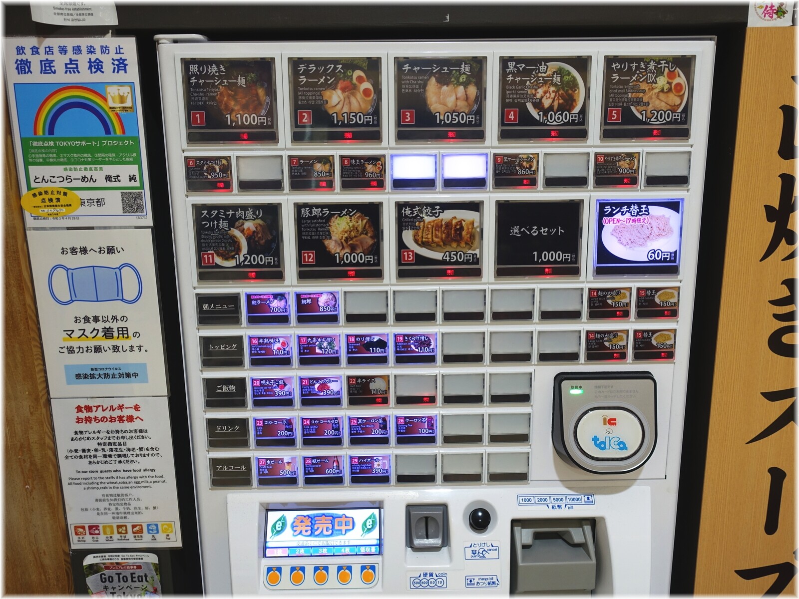 俺式純 食券機