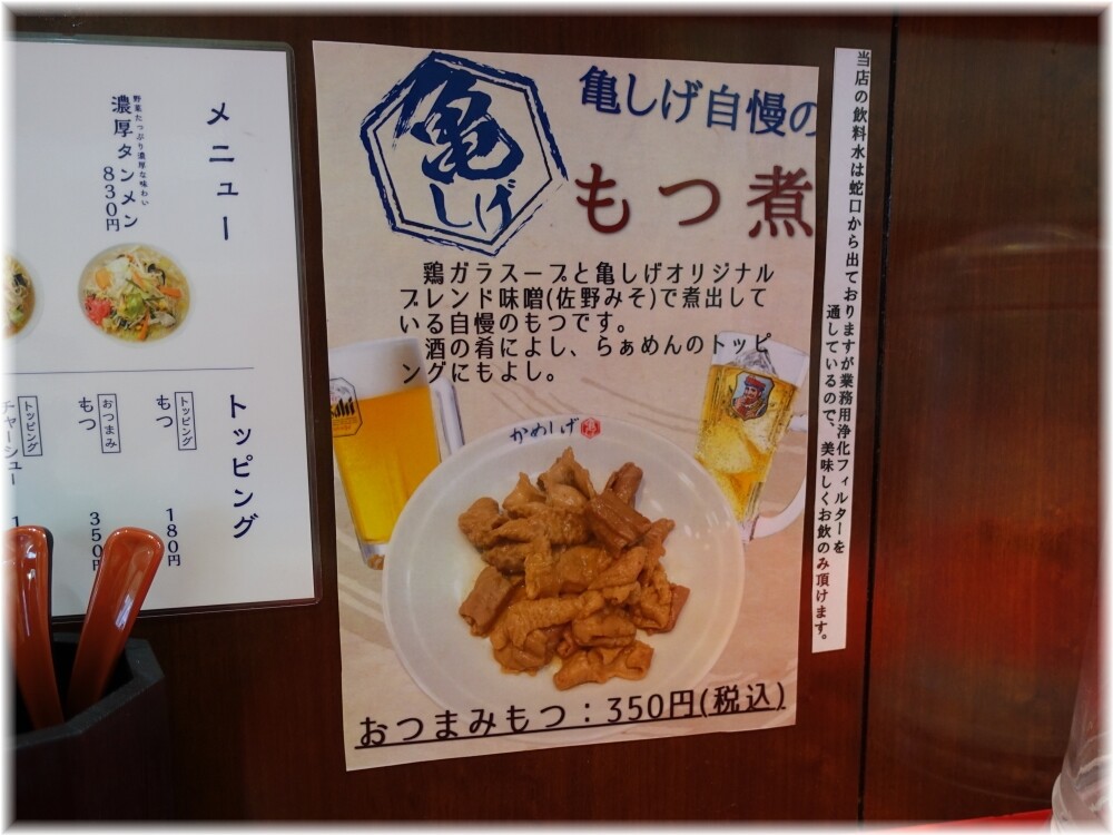 濃厚タンメンかめしげ もつ煮メニュー