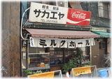 栄屋ミルクホール 外観