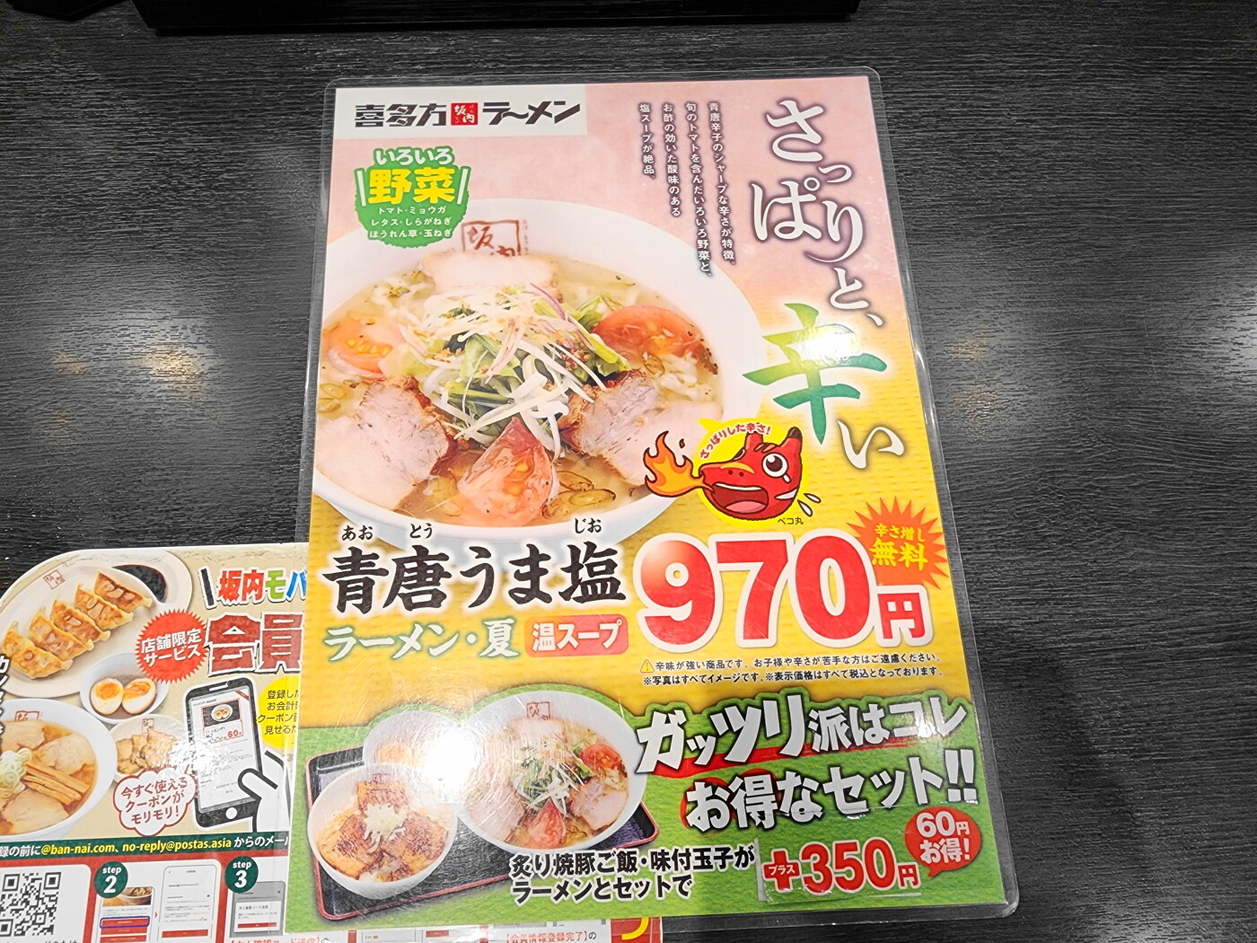 喜多方ラーメン坂内大森東口店2 青唐うま塩ラーメン・夏のメニュー