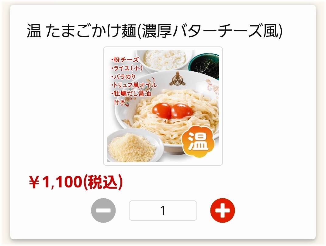 三田製麺所15 スマホメニュー