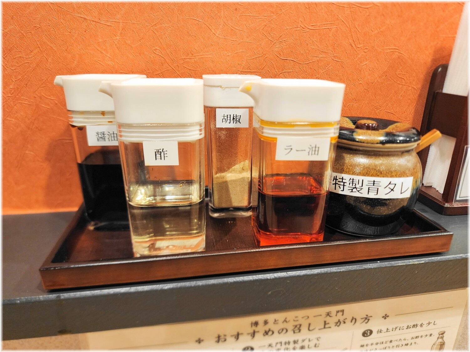 一天門 卓上の調味料等