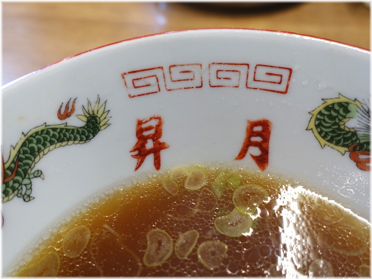 酒田ラーメン照月 ワンタンメン(小)の丼
