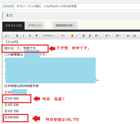 6月25日有料記事