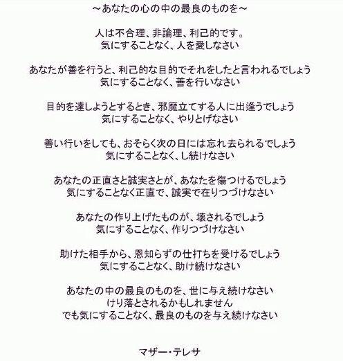 マザー・テレサの言葉