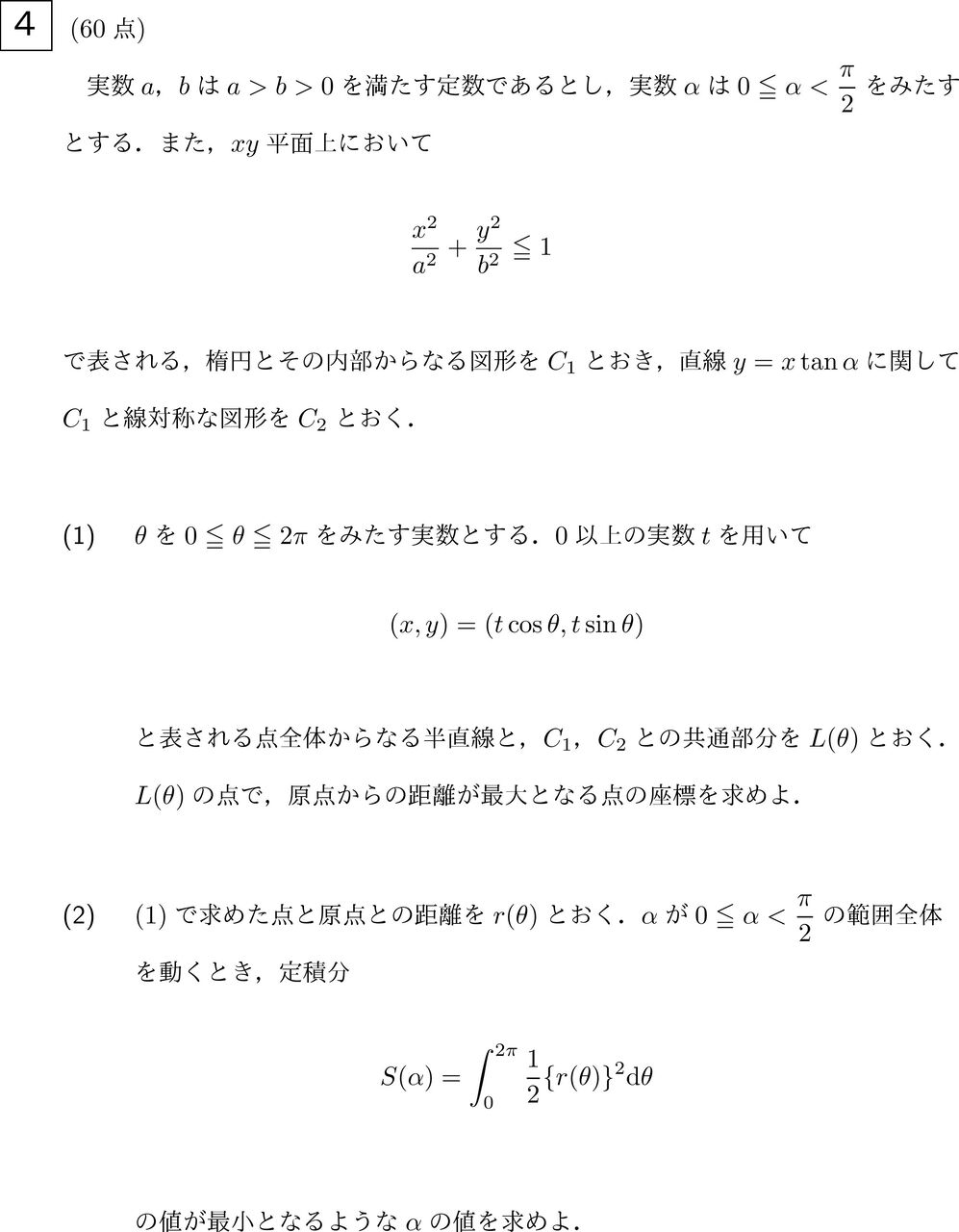 東京工業大学 数学 過去問 東工大 大学への数学