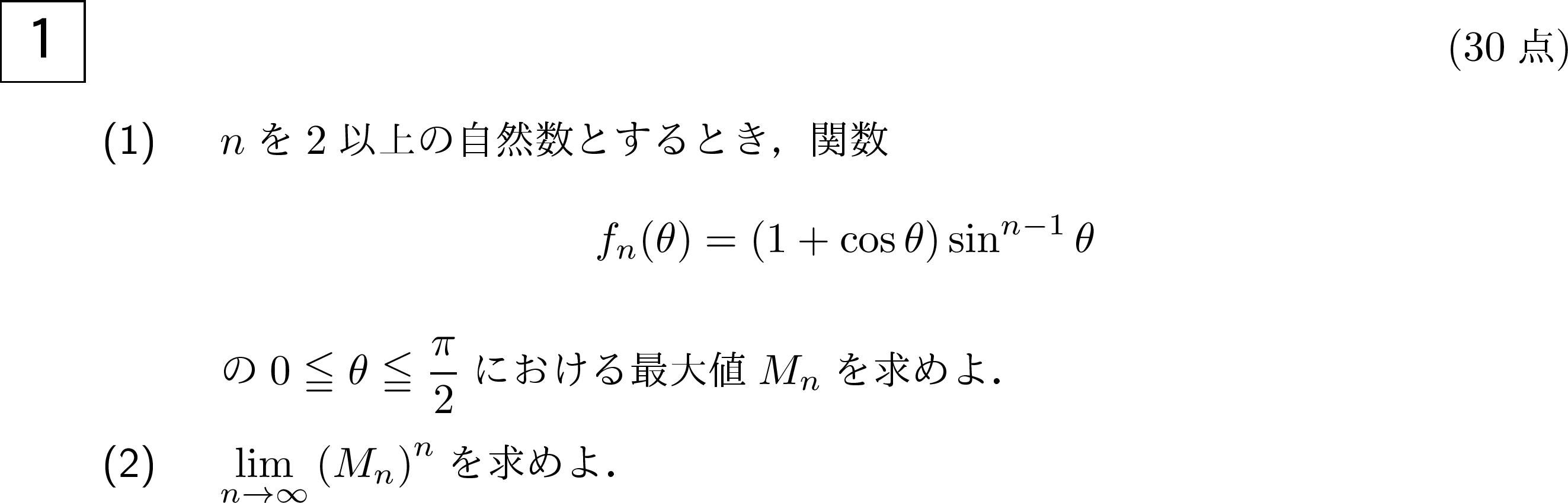 2016年京大理系数学講評：発想力と粘り強い計算力 : 数学アマノジャク