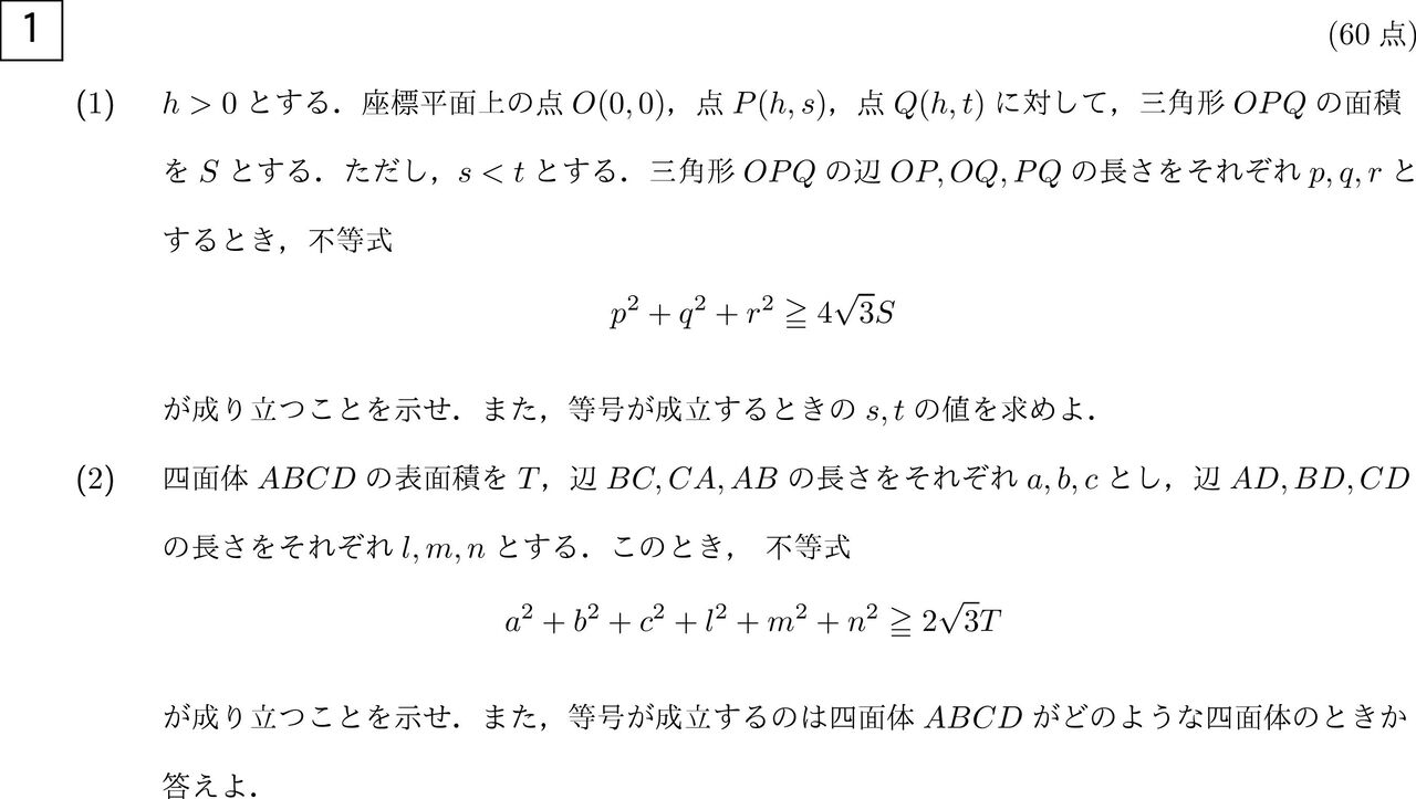 2019年東工大第一問：おそらく一番早い過去問解説1 : 数学アマノジャク