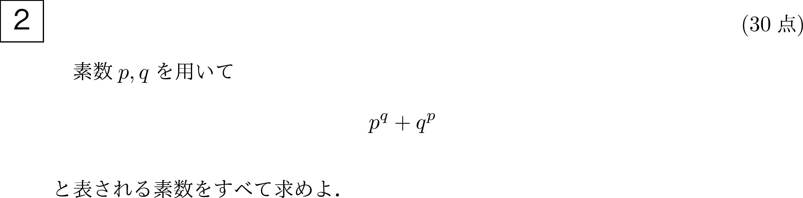 16年京大理系第二問 素数と合同式 数学アマノジャク