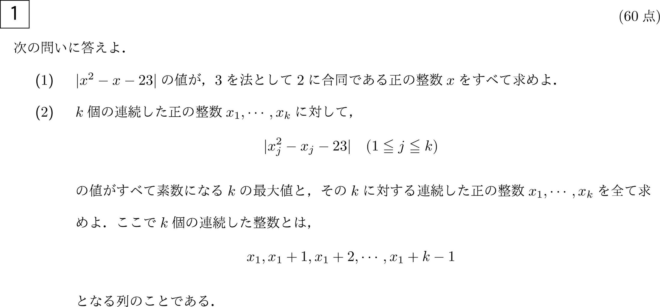 東京工業大学 数学 過去問 東工大