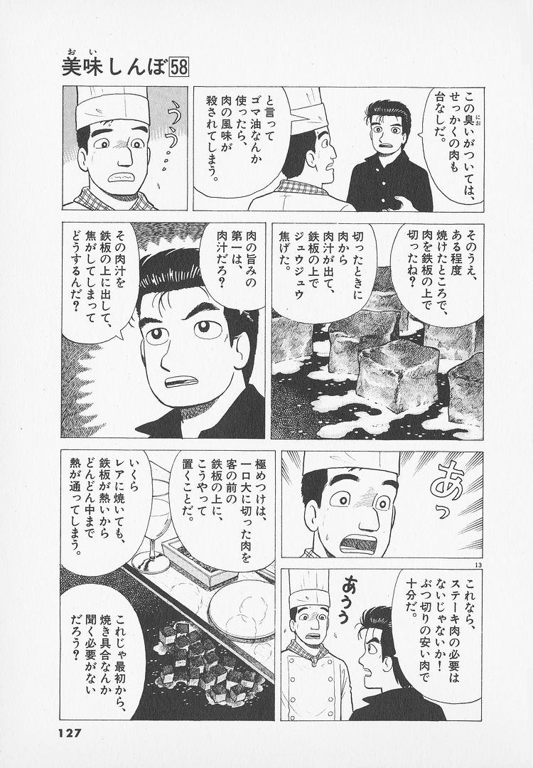 山岡 鉄板焼きってのはな 肉を一番まずく食べる料理法だ くだらん あまった時間まとめ