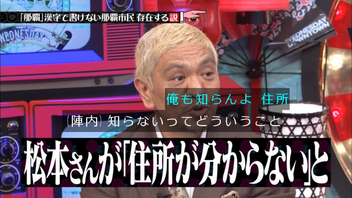 悲報 水曜日のダウンタウンの沖縄ネタ 闇が深い あまった時間まとめ