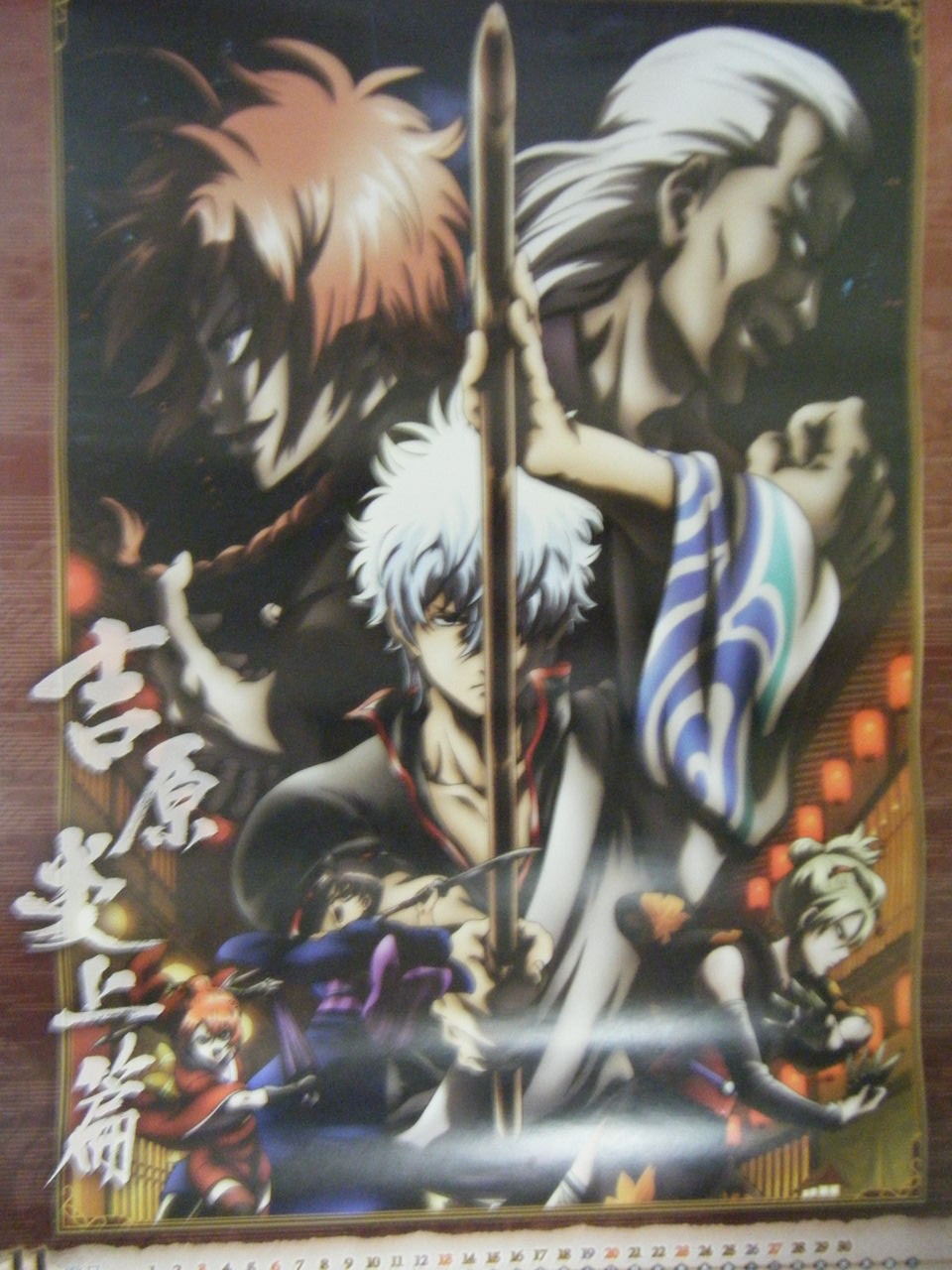 銀魂 2011年カレンダー(アニメ版) : グッズ整理中(未完成・随時