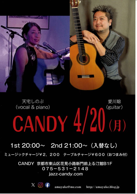candy202604