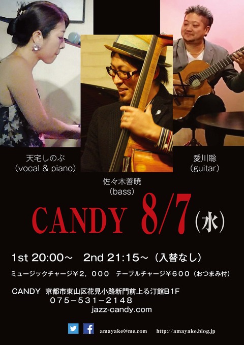 20190807candy
