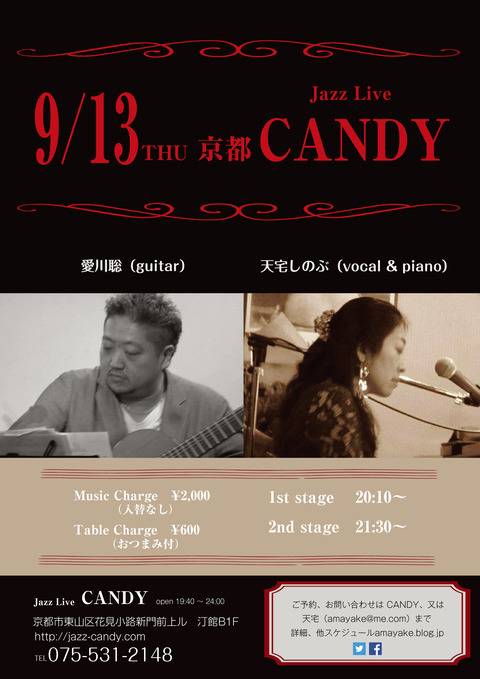 20180913CANDY