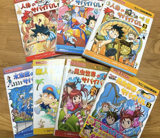 サバイバルシリーズ 全14巻 おまけ1冊 科学漫画サバイバルシリーズ 14冊+1冊 セット（ニュースリリース