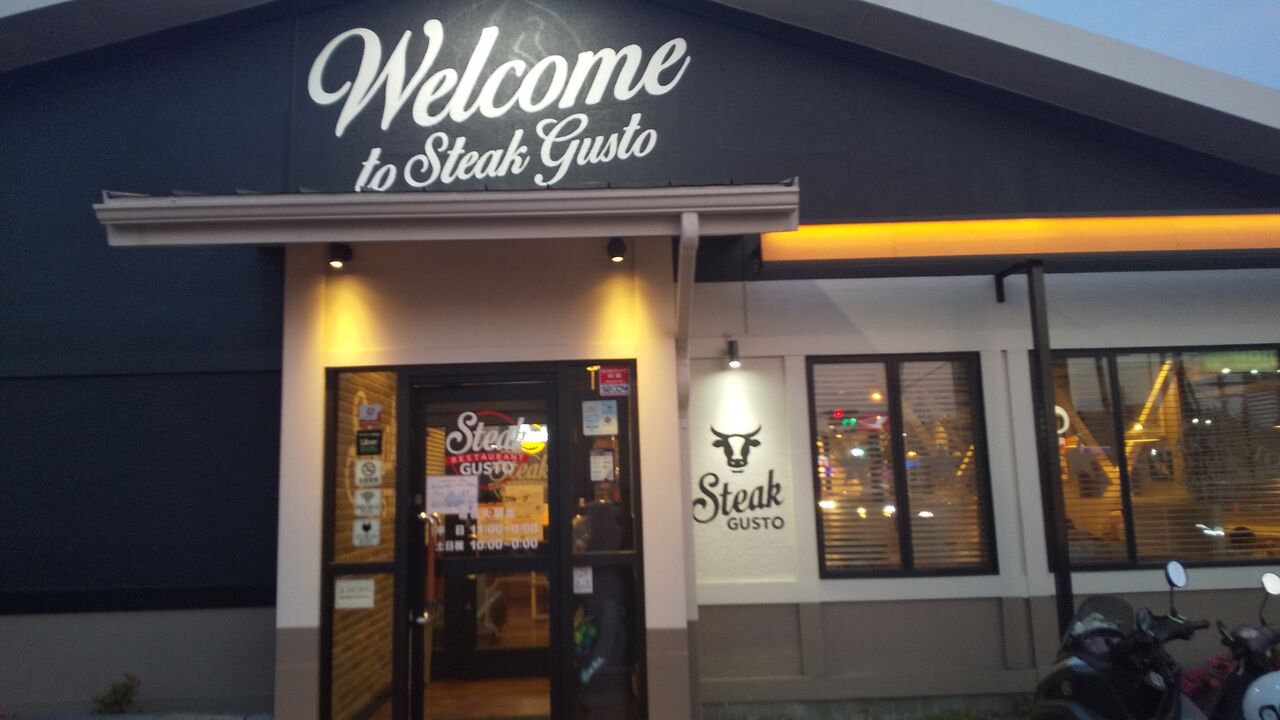 ステーキガストステーキ食べ放題 相模大野店 デカ盛り 食べ放題 ラーメン おかわりフリーダム 相模原大食いブログ ステーキガストステーキ食べ放題 相模大野店 デカ盛り 食べ放題 ラーメン おかわりフリーダム 相模原大食いブログ