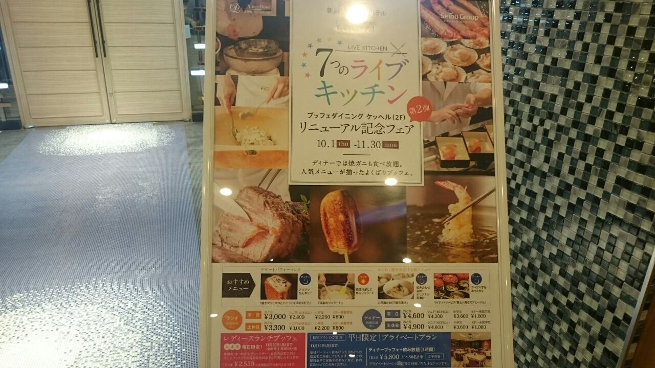 ブッフェダイニングケッヘル 新横浜プリンスホテル デカ盛り 食べ放題 ラーメン おかわりフリーダム 相模原大食いブログ