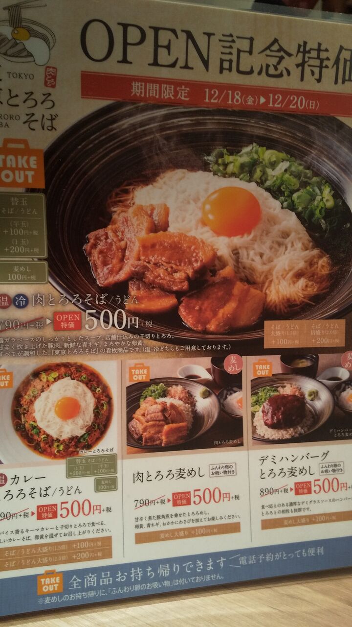 東京とろろそば 相模大野店 オープン記念特価500円 カレーとろろそば デミハンバーグとろろ麦めし編 デカ盛り 食べ放題 ラーメン おかわりフリーダム 相模原大食いブログ 東京とろろそば 相模大野店 オープン記念特価500円 カレーとろろそば デミハンバーグとろろ麦めし編 デカ盛り 食べ放題 ラーメン おかわりフリーダム 相模原大食いブログ