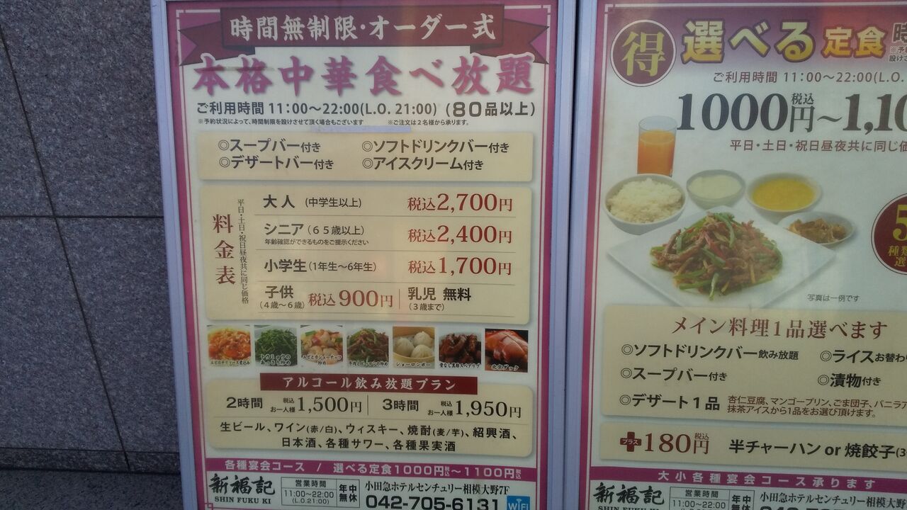 新福記 相模大野 中華食べ放題 ホテルセンチュリー デカ盛り 食べ放題 ラーメン おかわりフリーダム 相模原大食いブログ