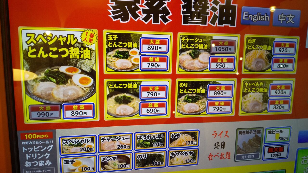 武骨家 相模大野駅 デカ盛り 食べ放題 ラーメン おかわりフリーダム 相模原大食いブログ 武骨家 相模大野駅 デカ盛り 食べ放題 ラーメン おかわりフリーダム 相模原大食いブログ