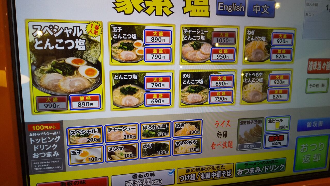 武骨家 相模大野駅 デカ盛り 食べ放題 ラーメン おかわりフリーダム 相模原大食いブログ 武骨家 相模大野駅 デカ盛り 食べ放題 ラーメン おかわりフリーダム 相模原大食いブログ