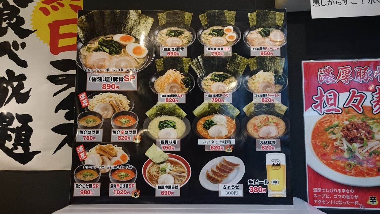 ラーメン武骨屋 相模大野駅 デカ盛り 食べ放題 ラーメン おかわりフリーダム 相模原大食いブログ ラーメン武骨屋 相模大野駅 デカ盛り 食べ放題 ラーメン おかわりフリーダム 相模原大食いブログ