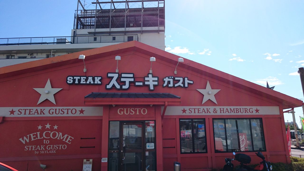 ステーキガスト相模大野店 デカ盛り 食べ放題 ラーメン おかわりフリーダム 相模原大食いブログ