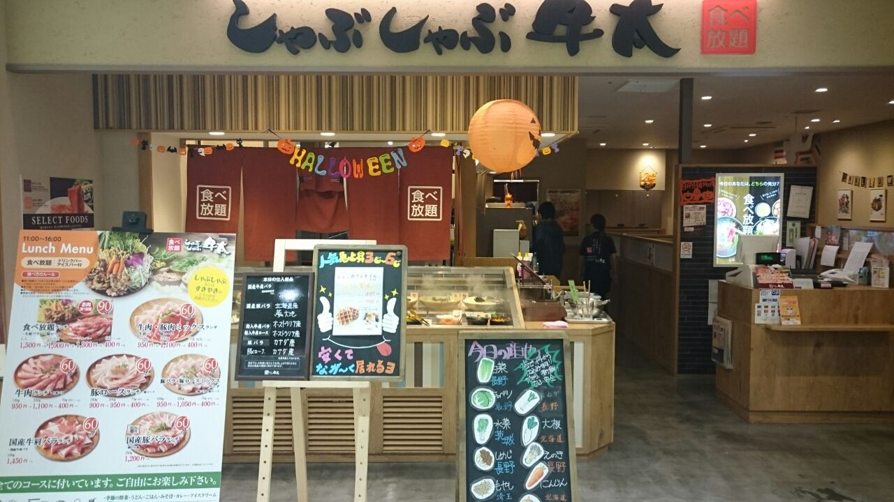 しゃぶしゃぶ牛太 相模大野ステーションスクエア デカ盛り 食べ放題 ラーメン おかわりフリーダム 相模原大食いブログ しゃぶしゃぶ牛太 相模大野ステーションスクエア デカ盛り 食べ放題 ラーメン おかわりフリーダム 相模原大食いブログ
