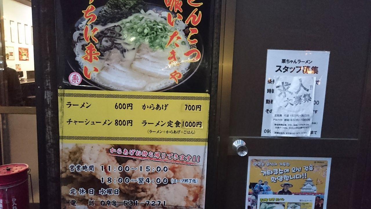 栗ちゃんラーメン紺屋町店 福岡県旦過駅 デカ盛り 食べ放題 ラーメン おかわりフリーダム 相模原大食いブログ 栗ちゃんラーメン紺屋町店 福岡県旦過駅 デカ盛り 食べ放題 ラーメン おかわりフリーダム 相模原大食いブログ