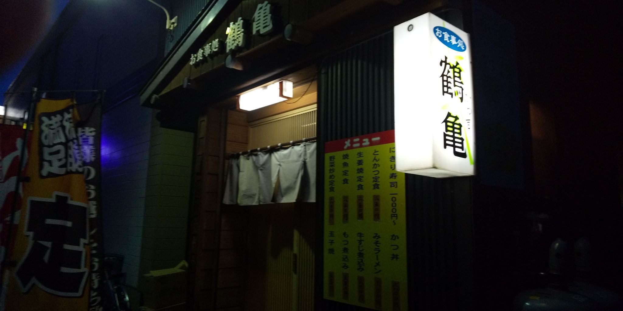 鶴亀 かっき 青森県弘前市 デカ盛り 食べ放題 ラーメン おかわりフリーダム 相模原大食いブログ 鶴亀 かっき 青森県弘前市 デカ盛り 食べ放題 ラーメン おかわりフリーダム 相模原大食いブログ