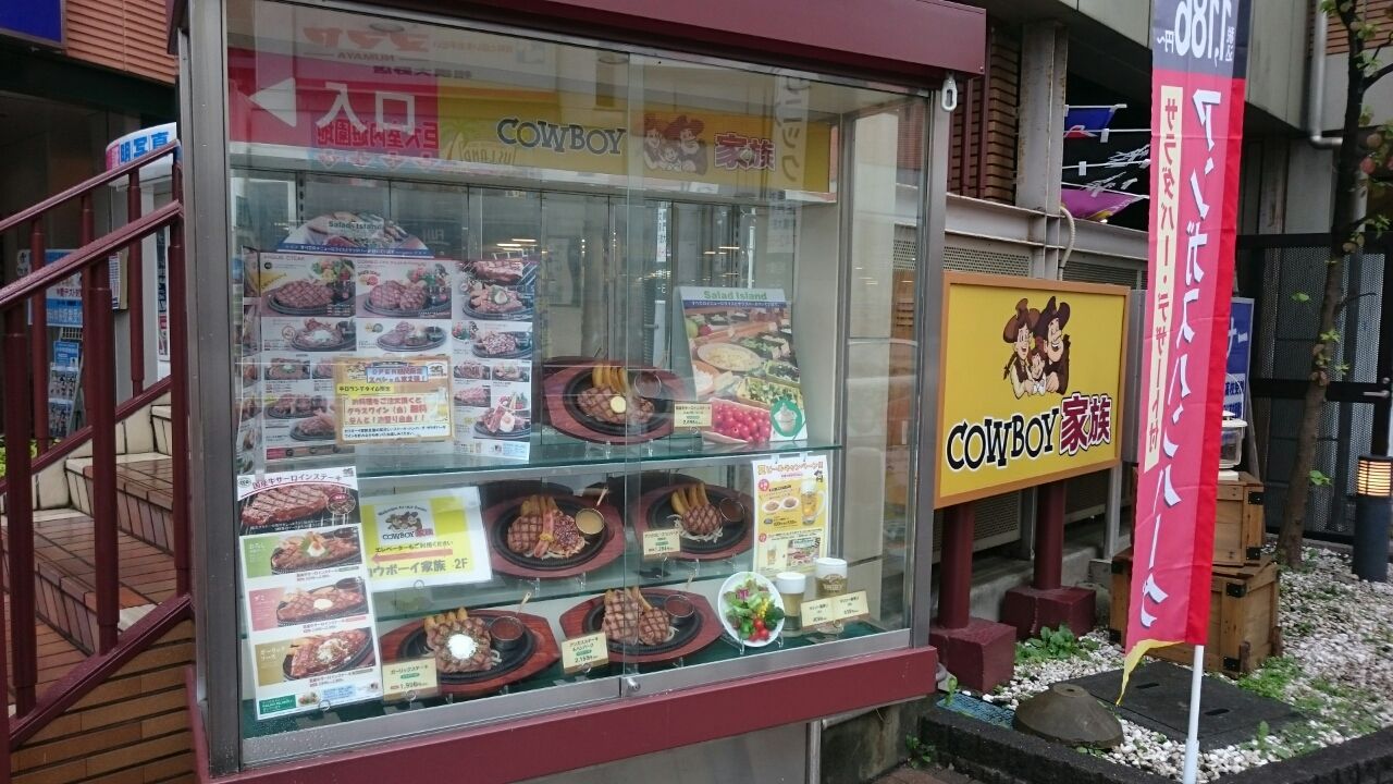 カウボーイ家族 相模大野店 デカ盛り 食べ放題 ラーメン おかわりフリーダム 相模原大食いブログ カウボーイ家族 相模大野店 デカ盛り 食べ放題 ラーメン おかわりフリーダム 相模原大食いブログ