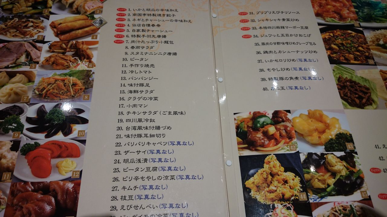 南国亭 中華料理食べ放題 町田駅 デカ盛り 食べ放題 ラーメン おかわりフリーダム 相模原大食いブログ 南国亭 中華料理食べ放題 町田駅 デカ盛り 食べ放題 ラーメン おかわりフリーダム 相模原大食いブログ