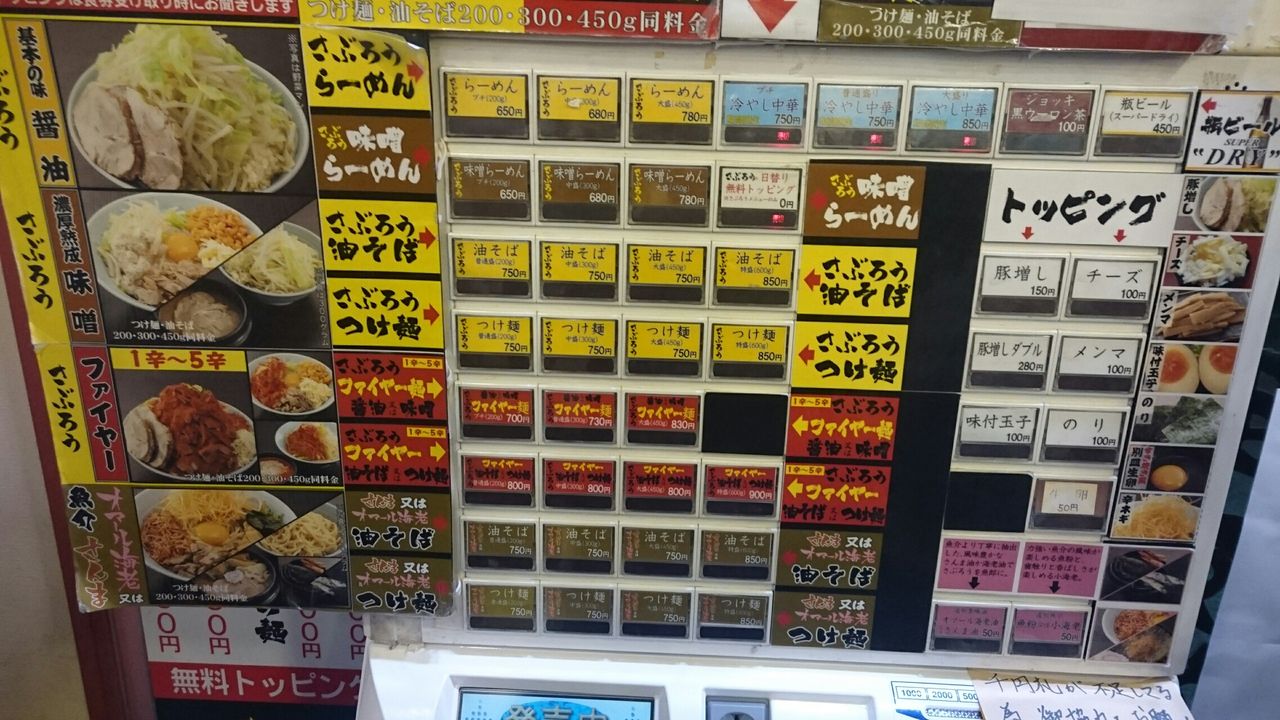 ラーメン郎郎郎 さぶろう 油そば編 町田店 デカ盛り 食べ放題 ラーメン おかわりフリーダム 相模原大食いブログ ラーメン郎郎郎 さぶろう 油そば編 町田店 デカ盛り 食べ放題 ラーメン おかわりフリーダム 相模原大食いブログ