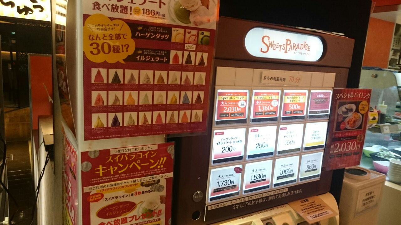 Sweets Paradise Modi町田 デカ盛り 食べ放題 ラーメン 400戦無敗の相模原大食い王