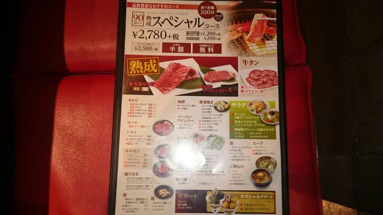 焼肉宝島 相模原店 デカ盛り 食べ放題 ラーメン おかわりフリーダム 相模原大食いブログ 焼肉宝島 相模原店 デカ盛り 食べ放題 ラーメン おかわりフリーダム 相模原大食いブログ