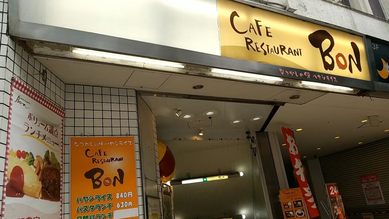 レストランbon ジャンボパフェ 本厚木 デカ盛り 食べ放題 ラーメン おかわりフリーダム 相模原大食いブログ