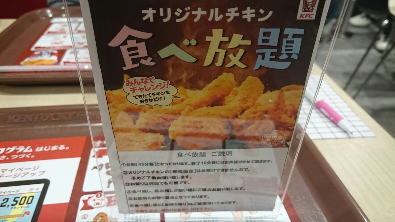 ケンタッキー食べ放題 相模原中央店 デカ盛り 食べ放題 ラーメン 400戦無敗の相模原大食い王 ケンタッキー食べ放題 相模原中央店 デカ盛り 食べ放題 ラーメン 400戦無敗の相模原大食い王