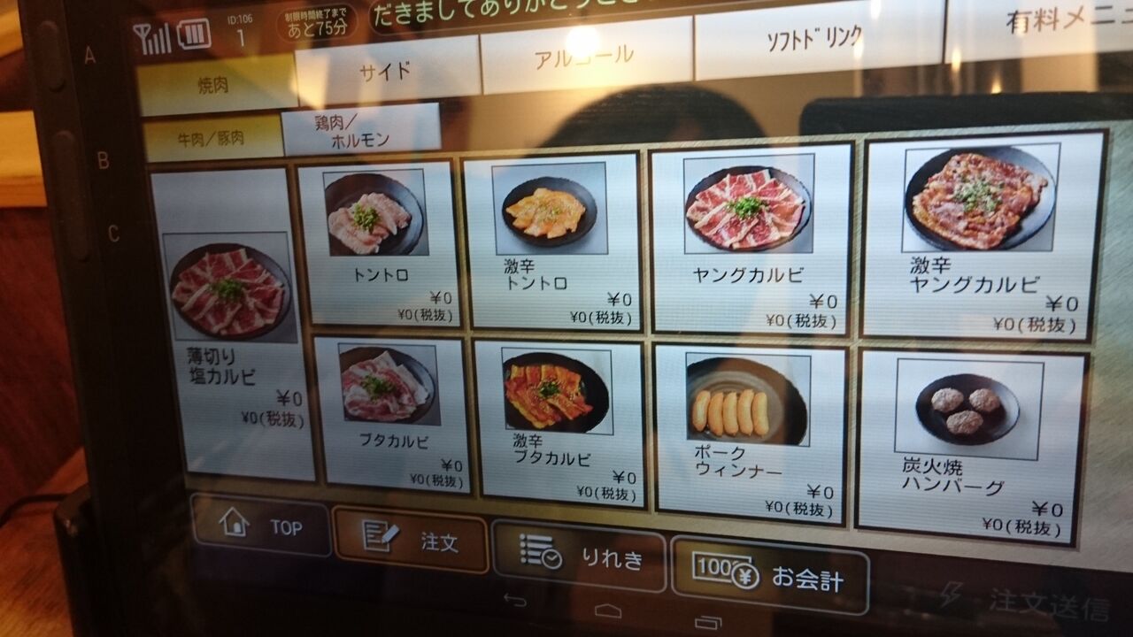 焼肉安安焼肉食べ放題満腹コース 小田急相模原店 デカ盛り 食べ放題 ラーメン おかわりフリーダム 相模原大食いブログ