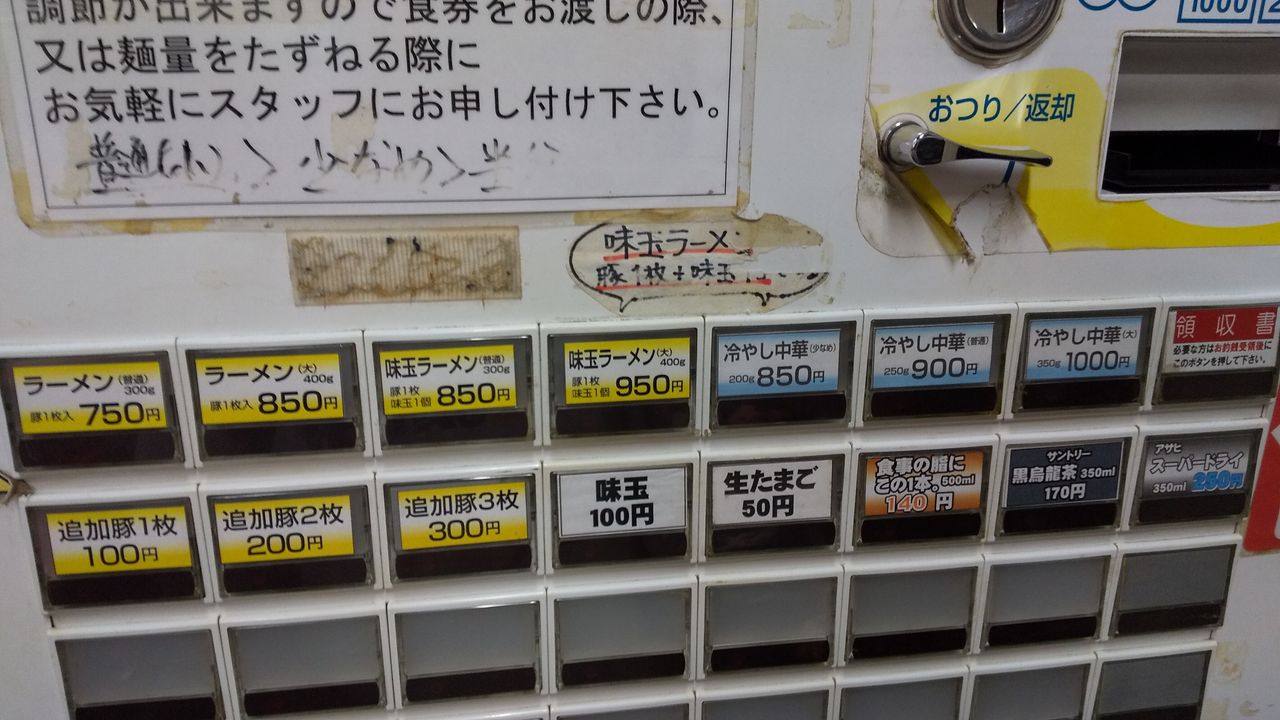 千里眼 駒場東大前 東北沢 デカ盛り 食べ放題 ラーメン おかわりフリーダム 相模原大食いブログ