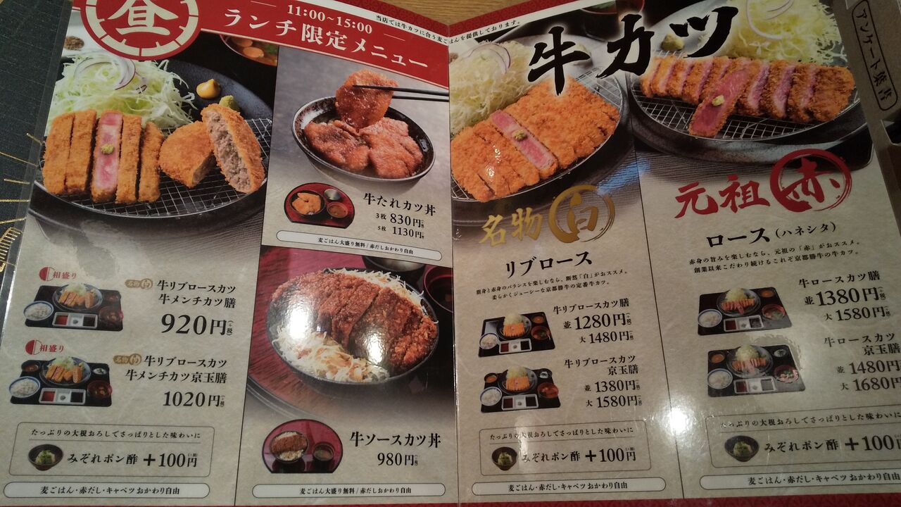 牛カツ京都勝牛 町田店 ランチごはんおかわり自由 デカ盛り 食べ放題 ラーメン おかわりフリーダム 相模原大食いブログ