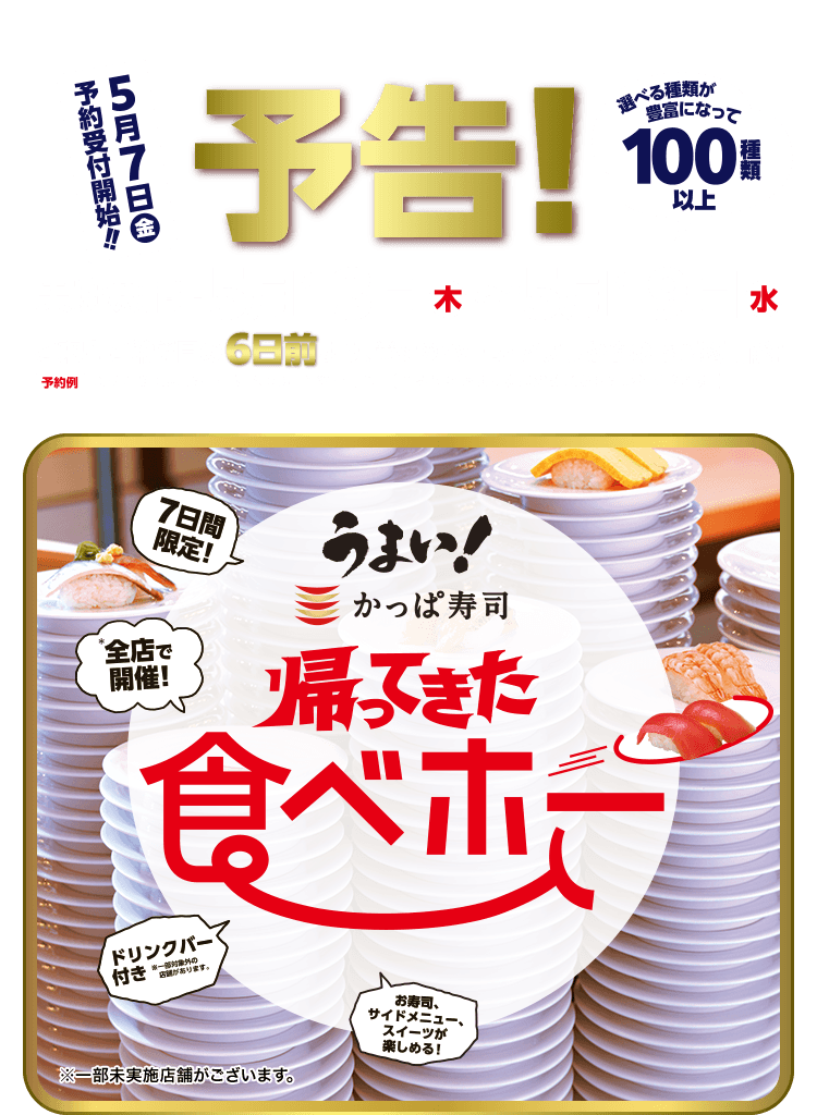かっぱ寿司食べ放題 帰ってきた食べホー 相模大野店 デカ盛り 食べ放題 ラーメン おかわりフリーダム 相模原大食いブログ かっぱ寿司食べ放題 帰ってきた食べホー 相模大野店 デカ盛り 食べ放題 ラーメン おかわりフリーダム 相模原大食いブログ